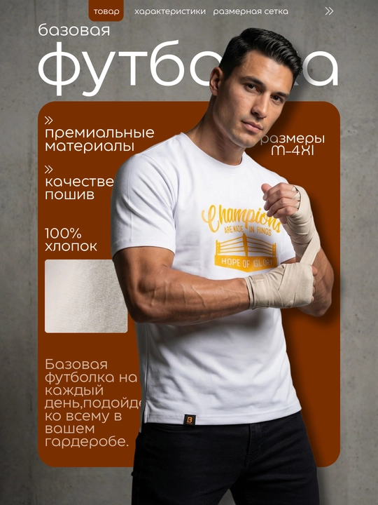 Футболка мужская «Champions», чёрная, белая и зелёная, размеры M–4XL - 