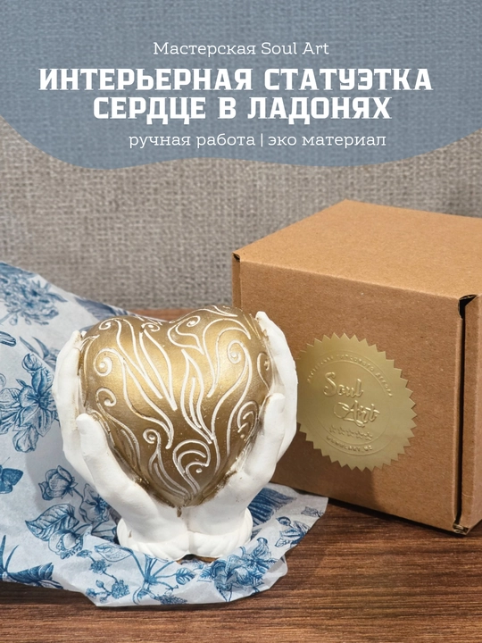 Интерьерный декор статуэтка Винтажное сердце, 8 см - 