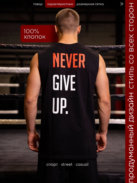 Борцовка мужская «Never Give Up», белая и чёрная, размеры M–4XL