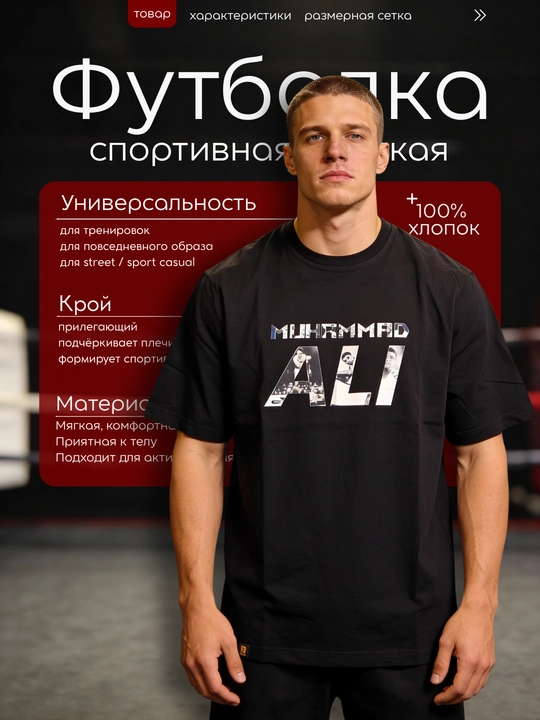 Футболка мужская «Ali (Muhammad Ali)», белая и чёрная, размеры M–4XL - 