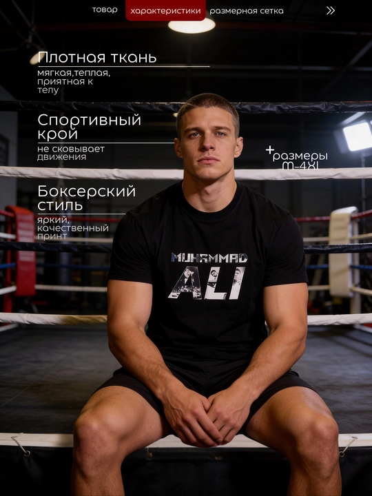 Футболка мужская «Ali (Muhammad Ali)», белая и чёрная, размеры M–4XL