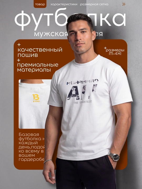 Футболка мужская «Ali (Muhammad Ali)», белая и чёрная, размеры M–4XL - 