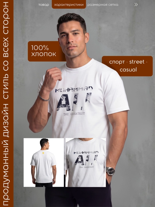 Футболка мужская «Ali (Muhammad Ali)», белая и чёрная, размеры M–4XL