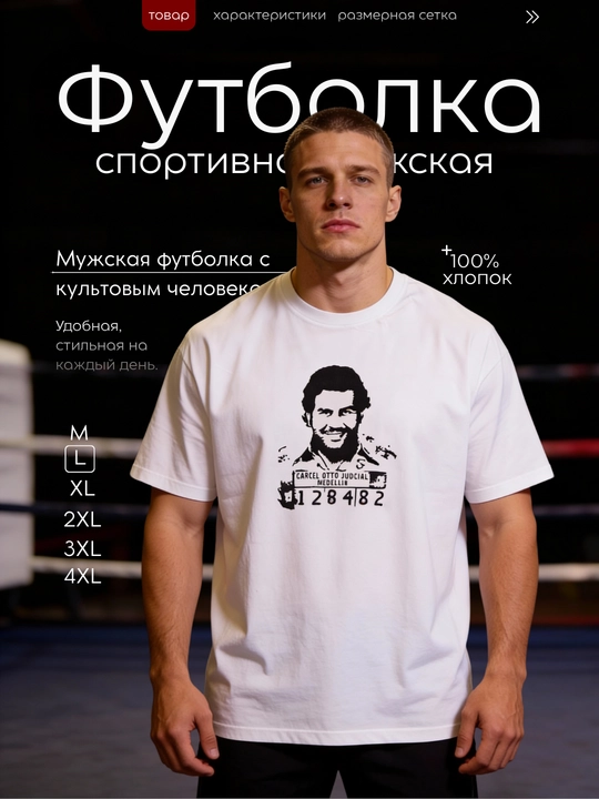 Футболка мужская «Pablo Escobar», белая, с принтом, M–4XL - 