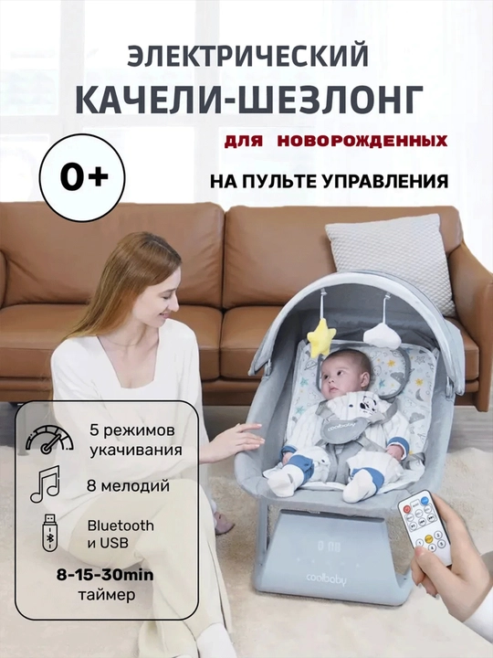 Детский электрошезлонг для новорождённых, 5 скоростей, до 25 кг, москитная сетка