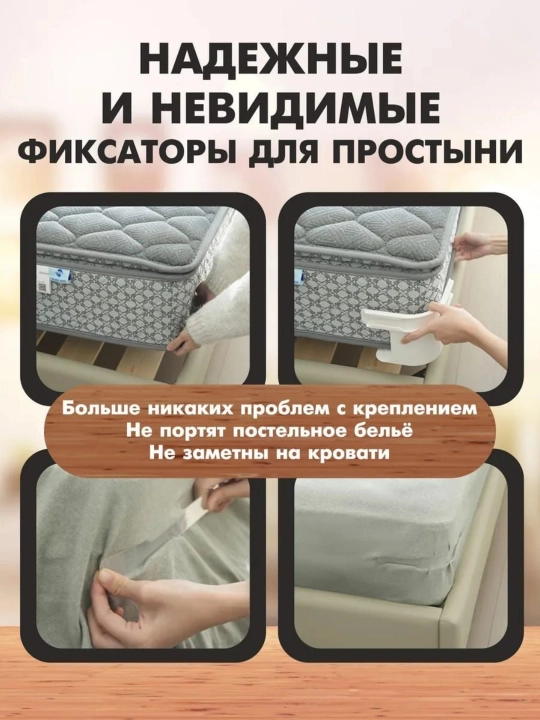 Держатели для простыни, фиксаторы на углы матраса от 13 см, 4 шт, белый и серый цвет