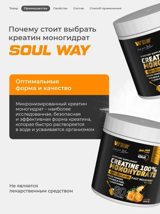 Soul Way kreatin monogidrati, mushak massasini oshirish uchun kukun, qo‘shimchalarsiz