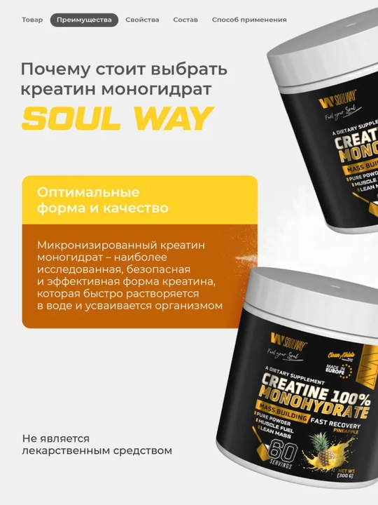 Soul Way kreatin monogidrati, mushak massasini oshirish uchun kukun, qo‘shimchalarsiz