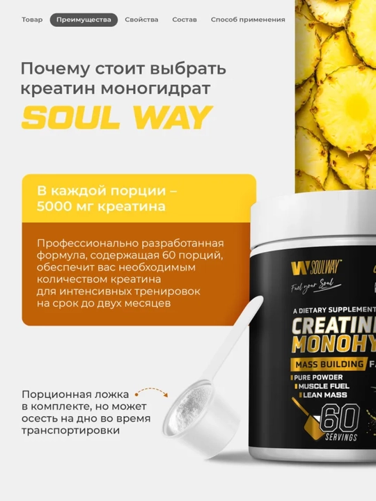 Soul Way kreatin monogidrati, mushak massasini oshirish uchun kukun, qo‘shimchalarsiz