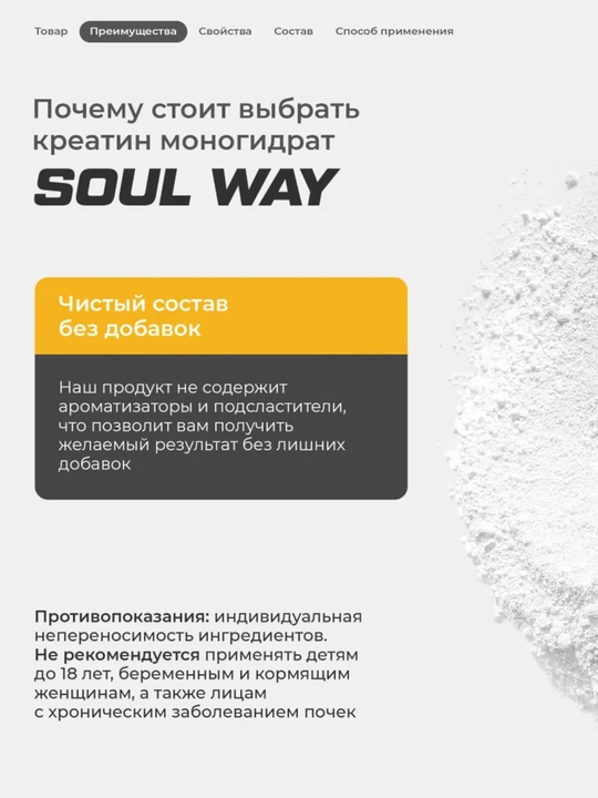 Soul Way kreatin monogidrati, mushak massasini oshirish uchun kukun, qo‘shimchalarsiz
