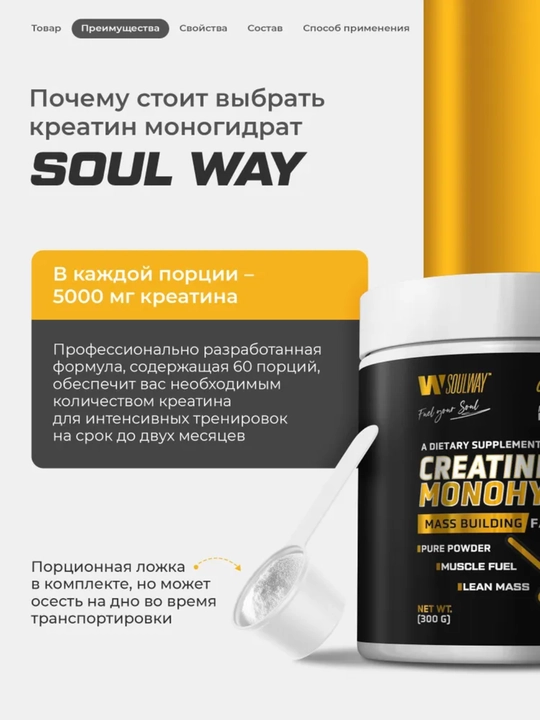 Soul Way kreatin monogidrati, mushak massasini oshirish uchun kukun, qo‘shimchalarsiz