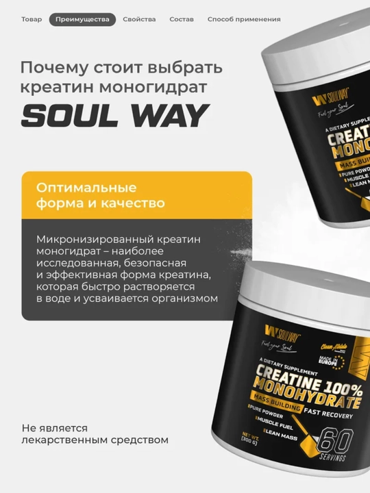 Soul Way kreatin monogidrati, mushak massasini oshirish uchun kukun, qo‘shimchalarsiz