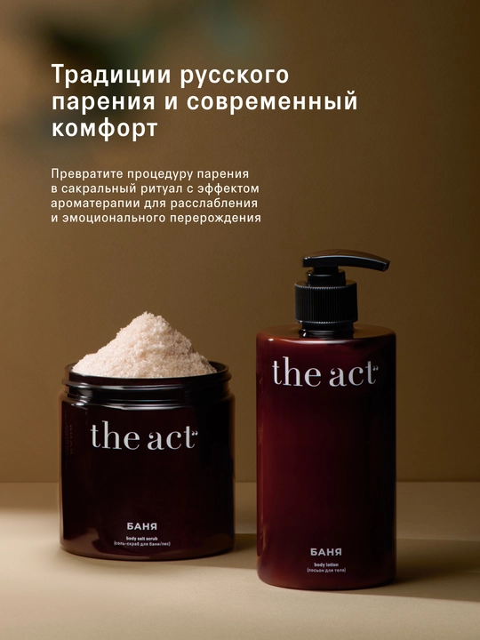 Банный SPA-набор скраб и лосьон для тела