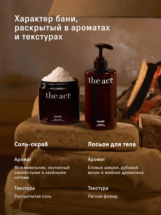 Банный SPA-набор скраб и лосьон для тела
