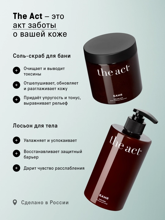 Банный SPA-набор скраб и лосьон для тела