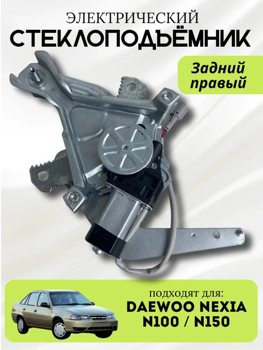 Механизм стеклоподъемника передней левой двери Daewoo Nexia  - 