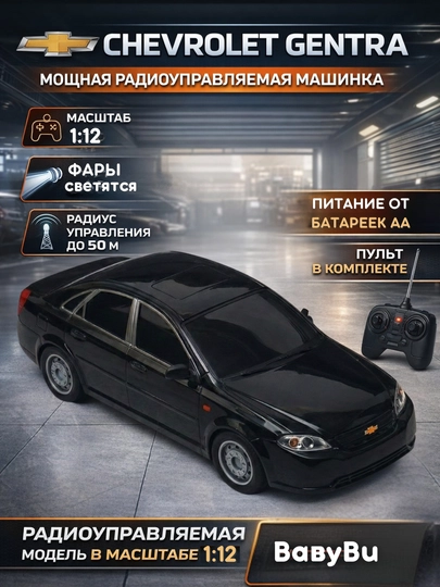 Радиоуправляемая машинка Gentra, Малибу, машина на пульте управления, интерактивная машина — BBBU-GENTRIG-КОРИЧН