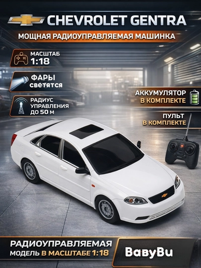 Радиоуправляемая машинка Gentra, Малибу, машина на пульте управления, интерактивная машина — BBBU-GENTRIG-ЛЕДЯН
