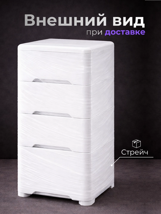 Комод пластиковый 4 ящика, для хранения одежды и аксессуаров, ящик для одежды