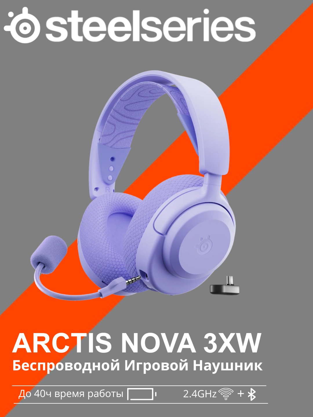 SteelSeries Arctis Nova 3X Wireless беспроводные игровые наушники, до 40 ч работы - 