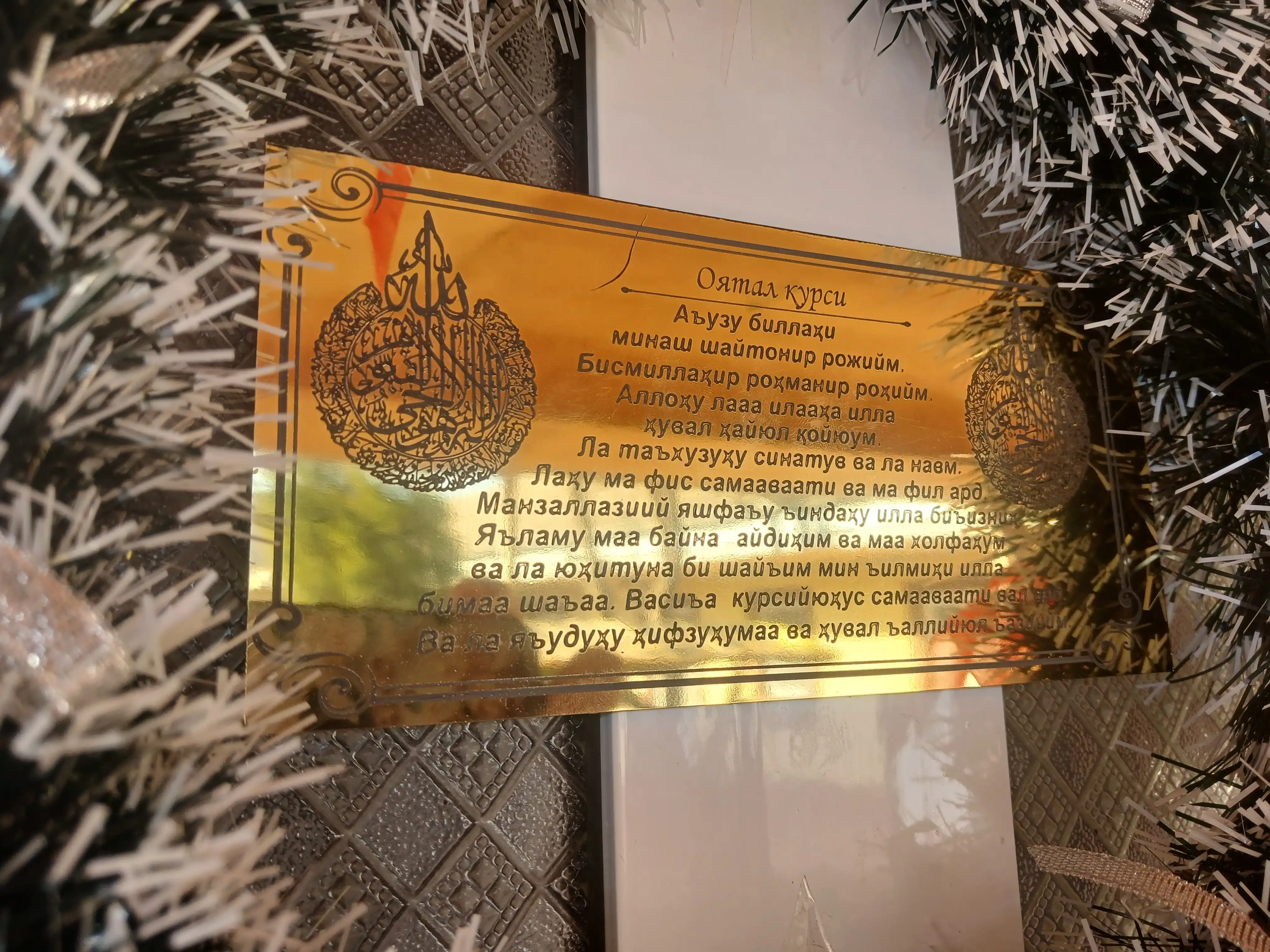Молитва в виде карточки, клеится на стену или на мебель