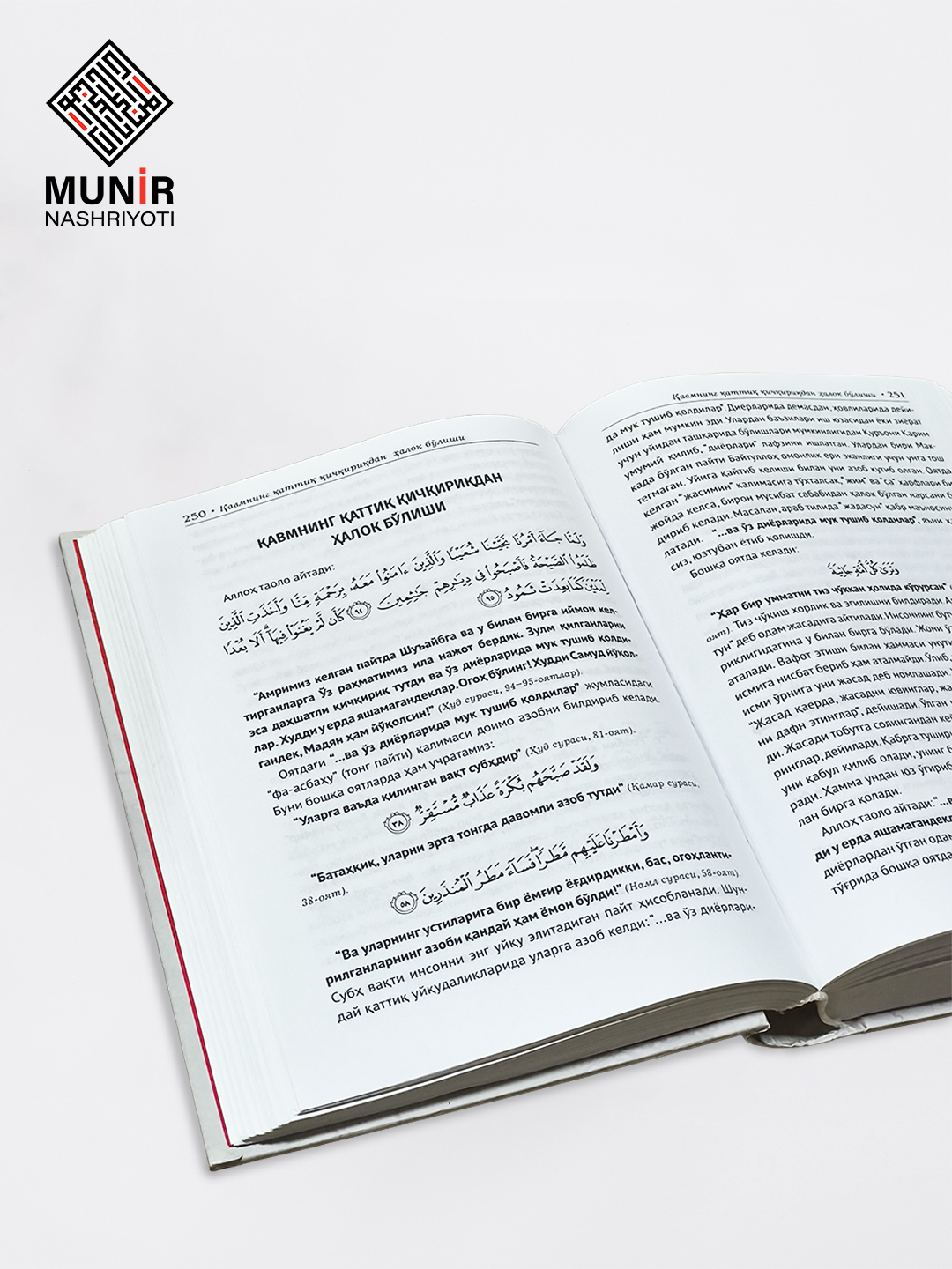 Шайх Шаъровий: «Мўминнинг нажоти», «Қисасул анбиё», «Тавба» (Танлов)