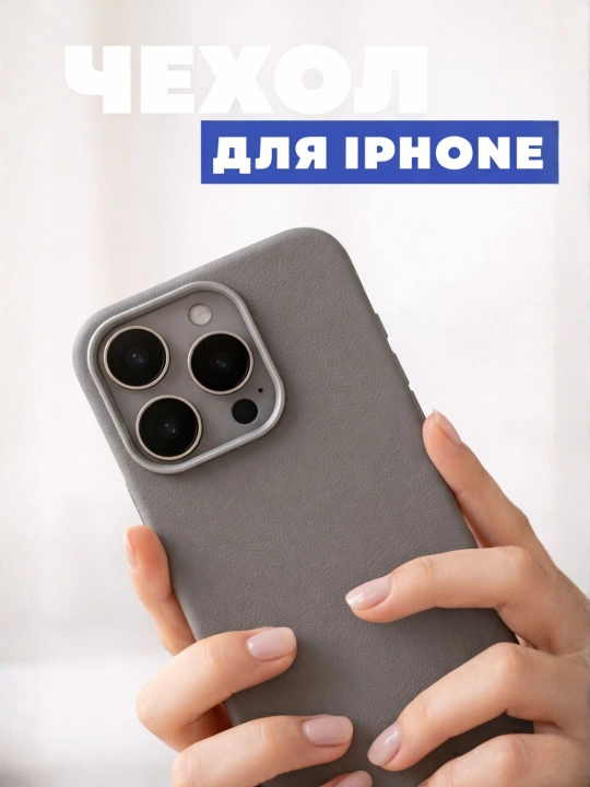 G'ilof iPhone 13 pro, 14 pro, 15 pro, 16 pro, 17 pro - Pro Max uchun