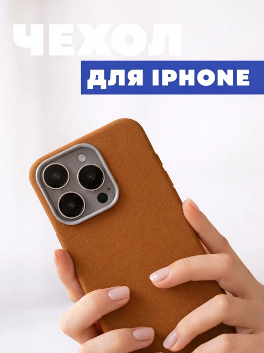 G'ilof iPhone 13 pro, 14 pro, 15 pro, 16 pro, 17 pro - Pro Max uchun