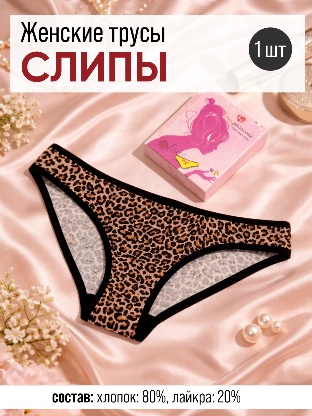 Ayollar uchun slip-trusiklar M | Tabiiy paxta | Qulay o‘tirishi | Qutida 1 yoki 2 dona