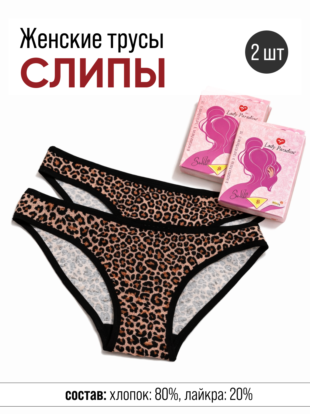 Ayollar uchun slip-trusiklar M | Tabiiy paxta | Qulay o‘tirishi | Qutida 1 yoki 2 dona
