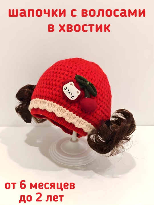 Шапочки для девочек с косичкой от 6 месяцев до 2 лет