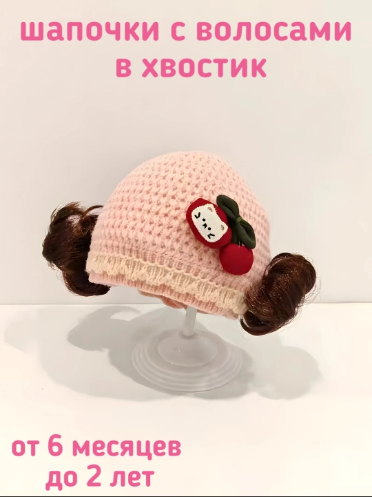 Шапочки для девочек с косичкой от 6 месяцев до 2 лет
