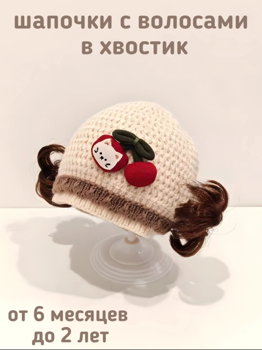 Шапочки для девочек с косичкой от 6 месяцев до 2 лет
