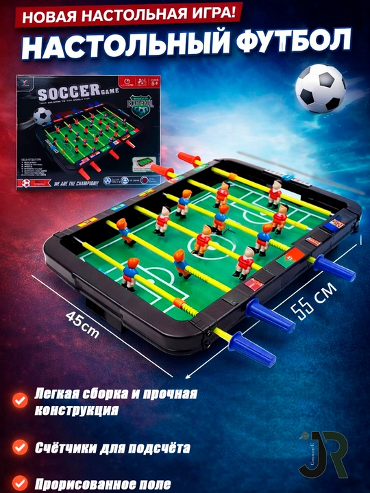 Stol futboli 45x55,5x7,5 sm