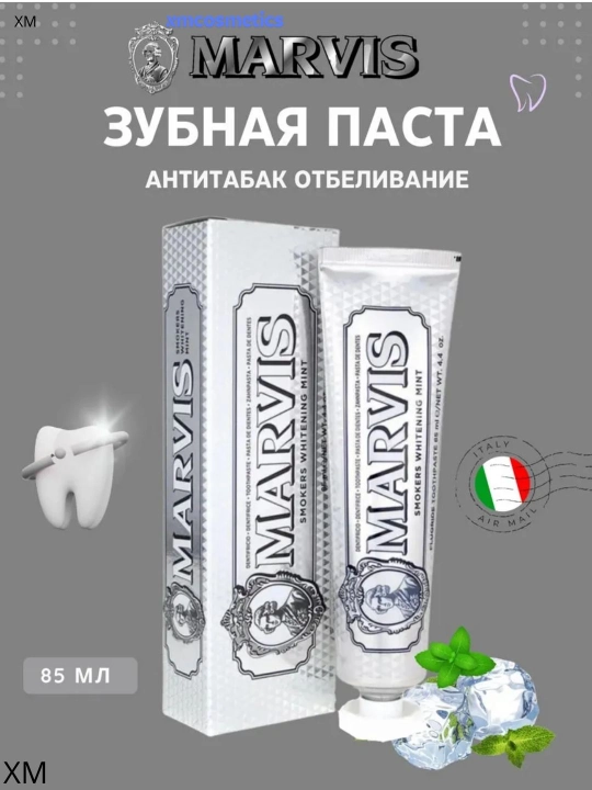 MARVIS зубная паста - Классический настой мяты, 85 мл - 