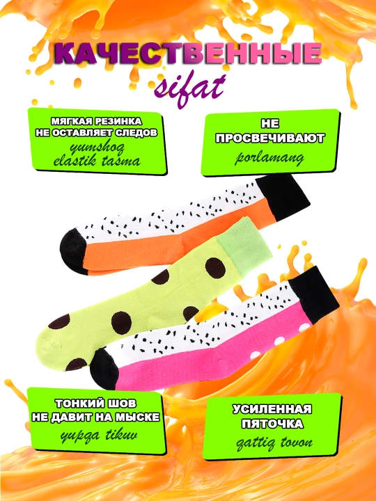 Sovg‘aga bosma naqshli ajoyib yorqin uzun paypoqlar - 3 va 5 juftlik, sushi, pitsa, burger