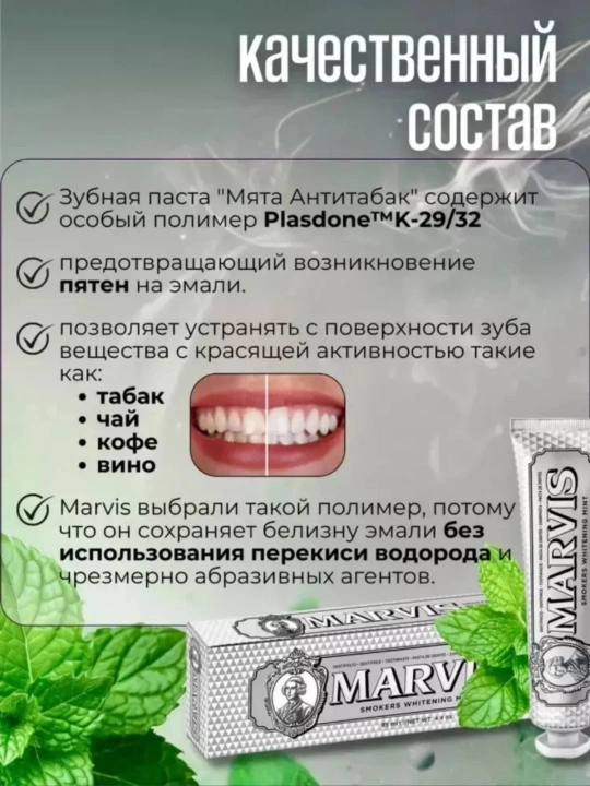 MARVIS зубная паста - Классический настой мяты, 85 мл