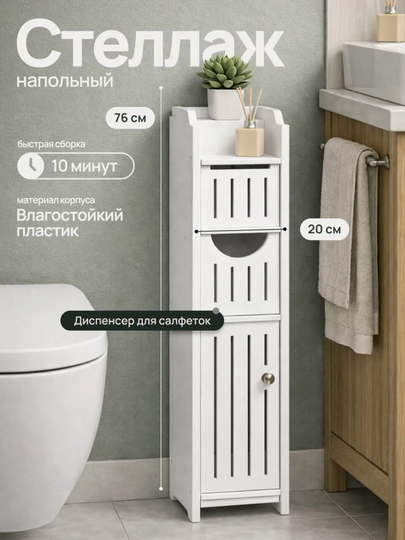 Шкаф в ванную, напольный, органайзер для ванной, пенал тумбочка — САИД-МЕБКАМОД-БЕЖМЕЛ