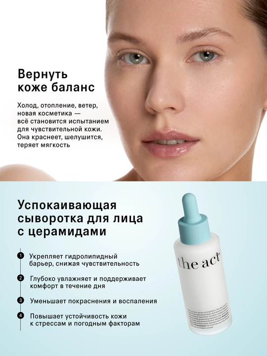 Набор для лица, сыворотка кислотная, ночная, с пробиотиками, с церамидами, антиоксидантная
