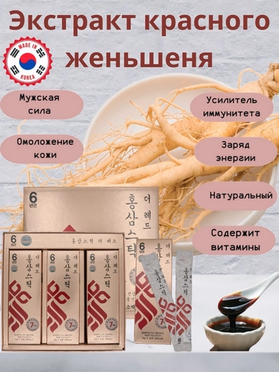 Экстракт красного женьшеня