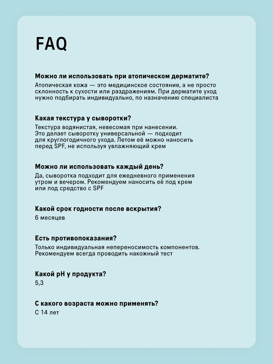 Набор для лица, сыворотка кислотная, ночная, с пробиотиками, с церамидами, антиоксидантная