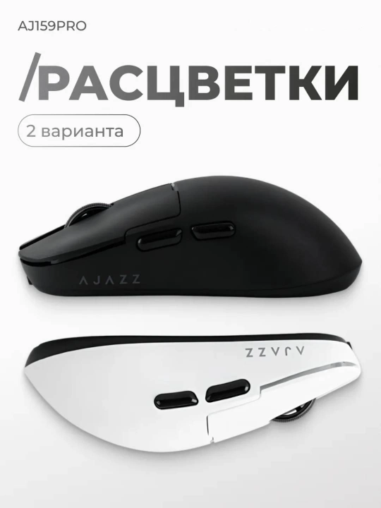 Игровая мышь AJAZZ AJ159 PRO, беспроводная, с RGB док-станцией, 26000 DPI, 8000 Гц, 56г