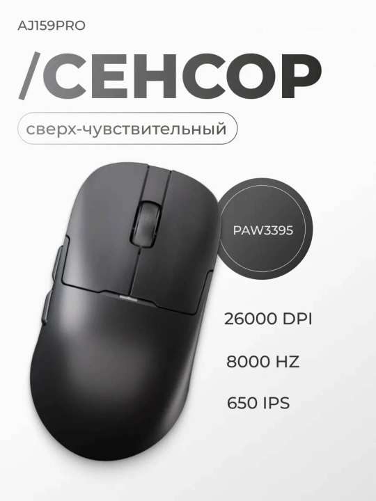 Игровая мышь AJAZZ AJ159 PRO, беспроводная, с RGB док-станцией, 26000 DPI, 8000 Гц, 56г