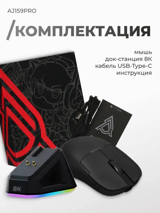 Игровая мышь AJAZZ AJ159 PRO, беспроводная, с RGB док-станцией, 26000 DPI, 8000 Гц, 56г