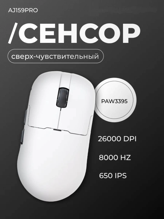 Игровая мышь AJAZZ AJ159 PRO, беспроводная, с RGB док-станцией, 26000 DPI, 8000 Гц, 56г