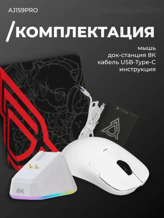 Игровая мышь AJAZZ AJ159 PRO, беспроводная, с RGB док-станцией, 26000 DPI, 8000 Гц, 56г