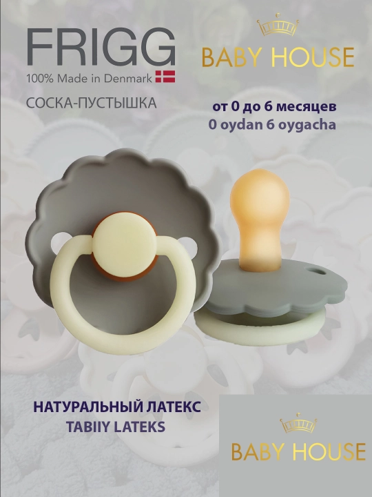 Пустышка Frigg rope/ daisy night, 0-6 месяцев, светится в темноте, производство Дания - 