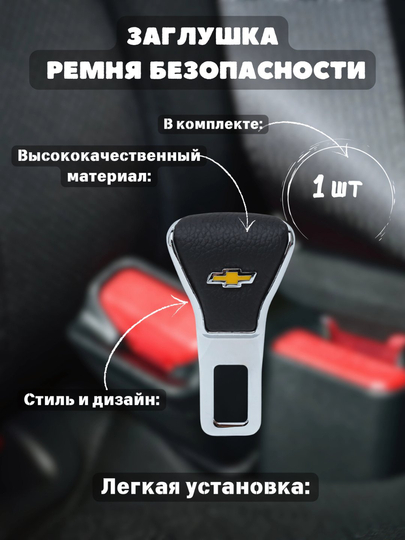 Заглушка для ремня безопасности, заглушка, обманка, универсальный — AUTOT-UNVERABMANKA-АЛЫЙ