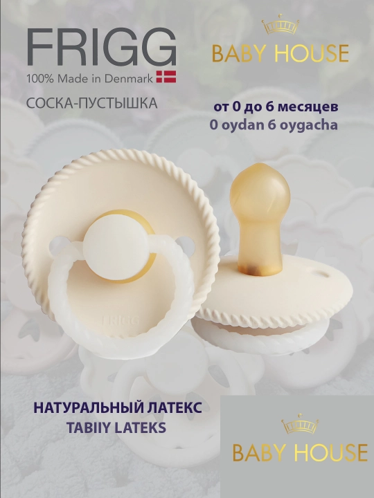 Пустышка Frigg rope/ daisy night, 0-6 месяцев, светится в темноте, производство Дания - 