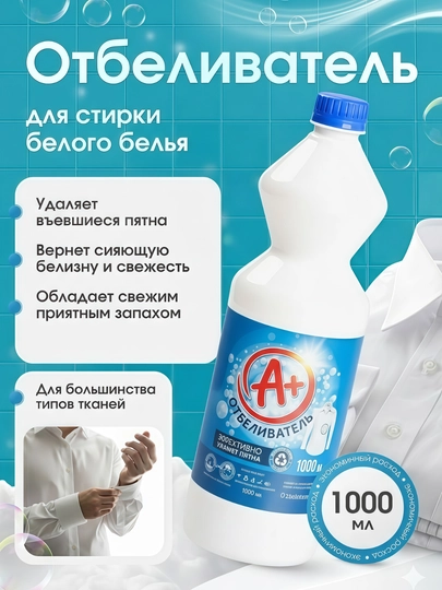 Oq kir yuvish uchun A+ oqartirgich, 1 litr A plus A plyus - 